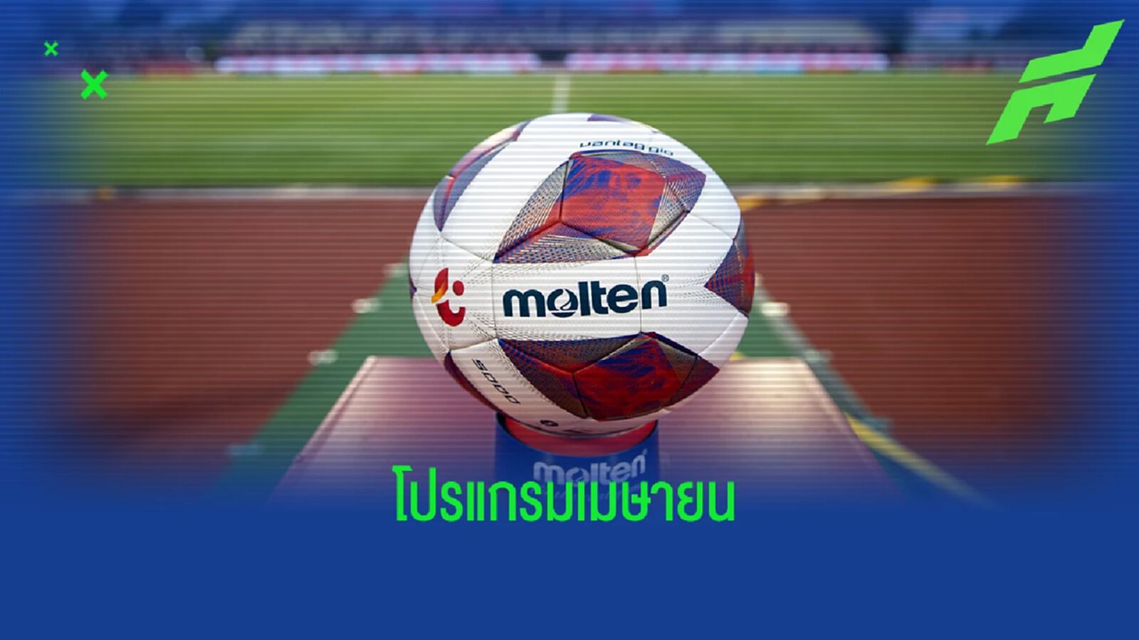 ไทยลีก คลอดโปรแกรมช่วงโค้งสุดท้ายของฤดูกาล หวด เม.ย.-พ.ค.นี้ ไทยลีก คลอดโปรแกรมช่วงโค้งสุดท้ายของฤดูกาล หวด เม.ย.-พ.ค.นี้