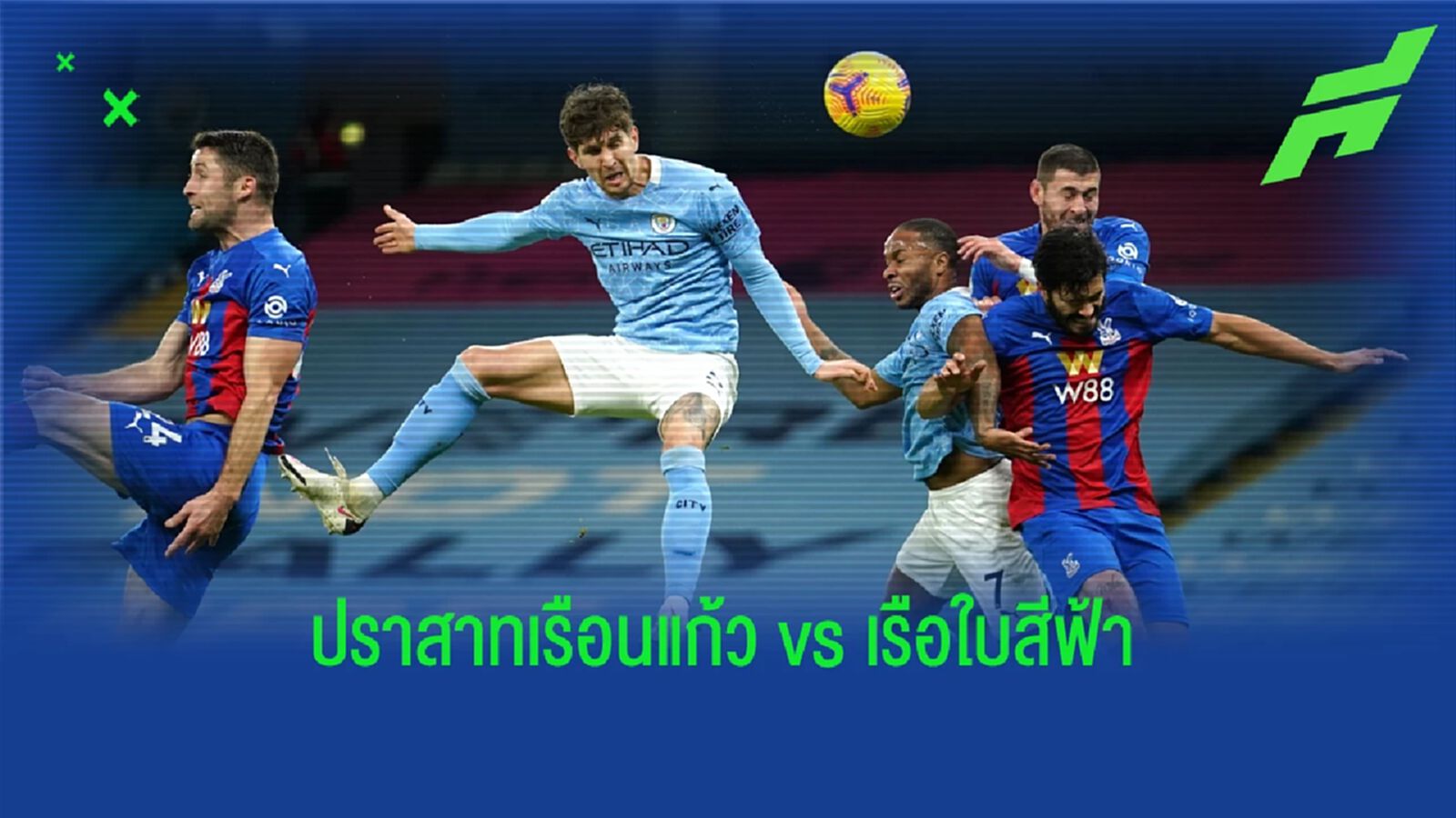 เช็คสถิติที่น่าสนใจ ! ก่อนเกม คริสตัล พาเลซ -vs- แมนฯ ซิตี้ เช็คสถิติที่น่าสนใจ ! ก่อนเกม คริสตัล พาเลซ -vs- แมนฯ ซิตี้