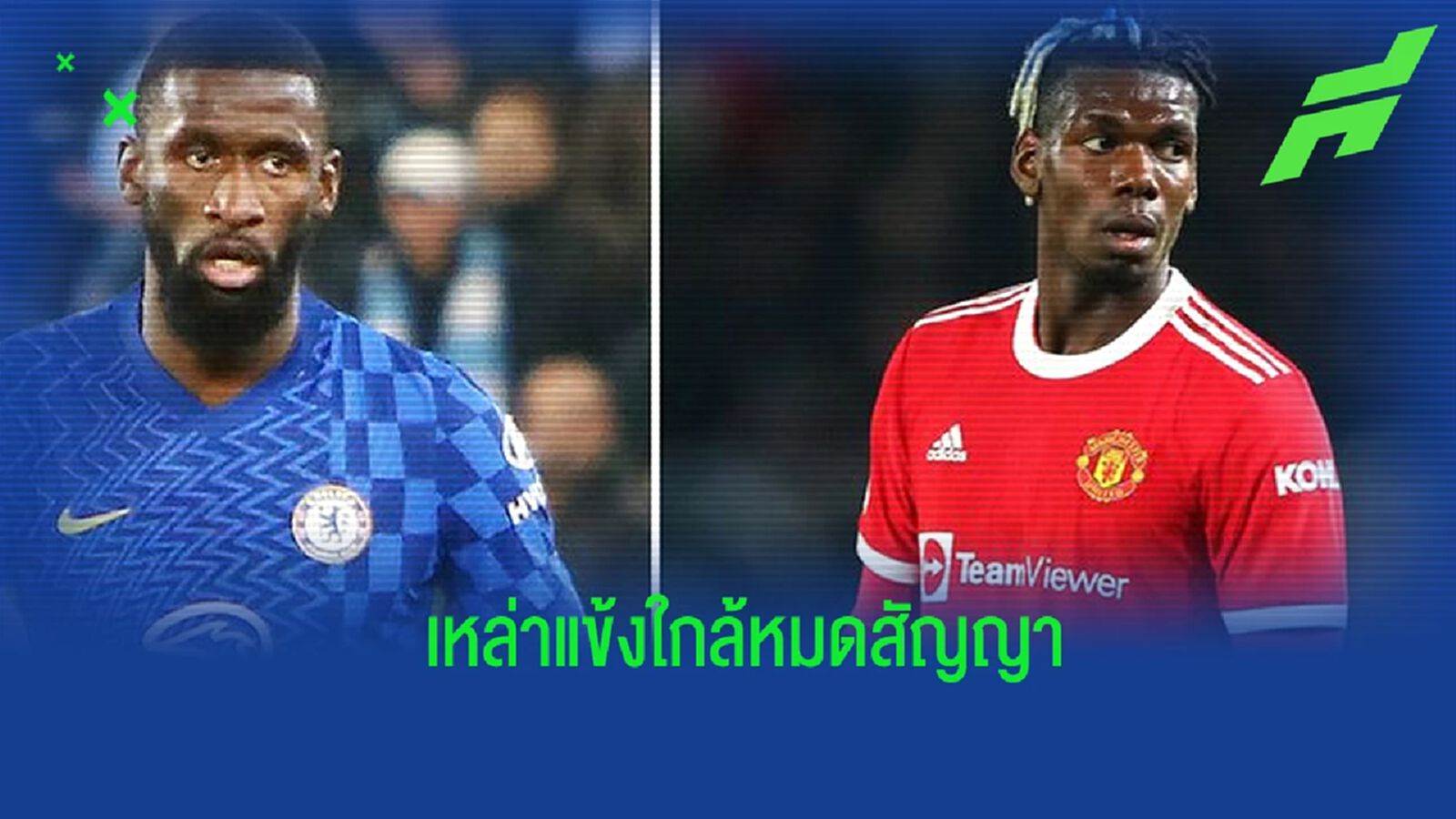จัดทีม! (ว่าที่) แข้งฟรีเอยนต์ของศึกพรีเมียร์ลีกในช่วงซัมเมอร์ 2022