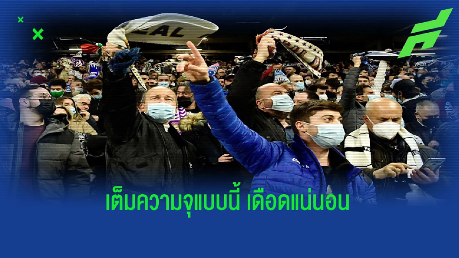 เอล กลาซิโก้ ระอุแน่! มาดริด ขายบัตรหมดเกลี้ยง นัดเจอ บาร์ซ่า เอล กลาซิโก้ ระอุแน่! มาดริด ขายบัตรหมดเกลี้ยง นัดเจอ บาร์ซ่า