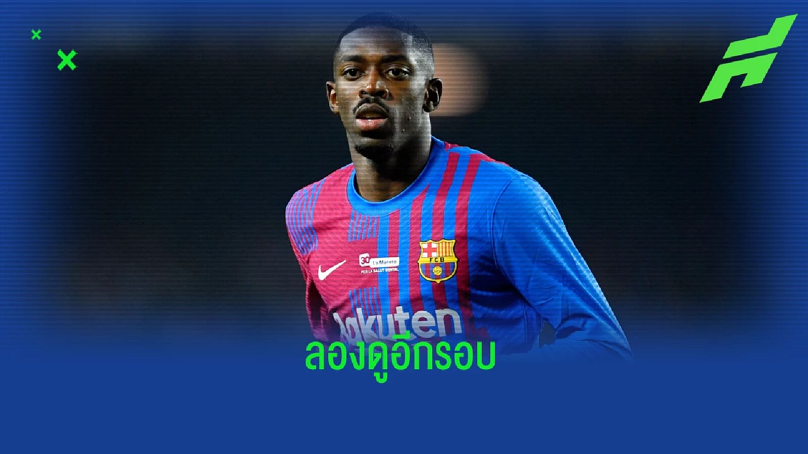 เผย ! บาร์เซโลน่า เปิดฉากเจรจาสัญญาใหม่ อุสมาน เดมเบเล่ อีกครั้ง เผย ! บาร์เซโลน่า เปิดฉากเจรจาสัญญาใหม่ อุสมาน เดมเบเล่ อีกครั้ง