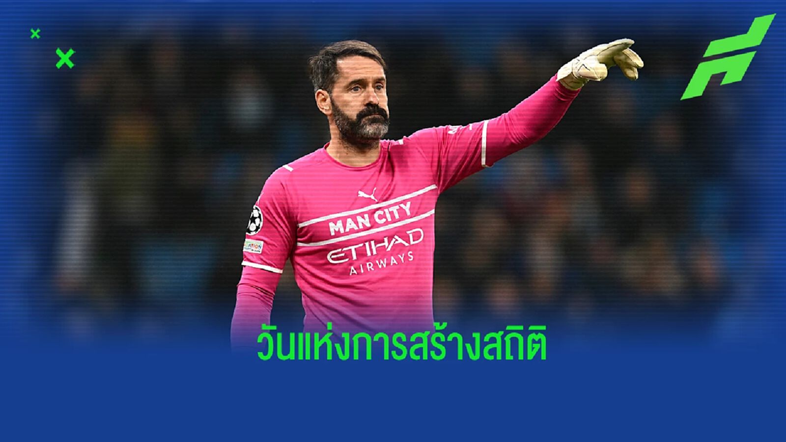 สก็อตต์ คาร์สัน นายด่าน เรือใบ สร้างสถิติใหม่บนเวที แชมเปี้ยนส์ลีก สก็อตต์ คาร์สัน นายด่าน เรือใบ สร้างสถิติใหม่บนเวที แชมเปี้ยนส์ลีก