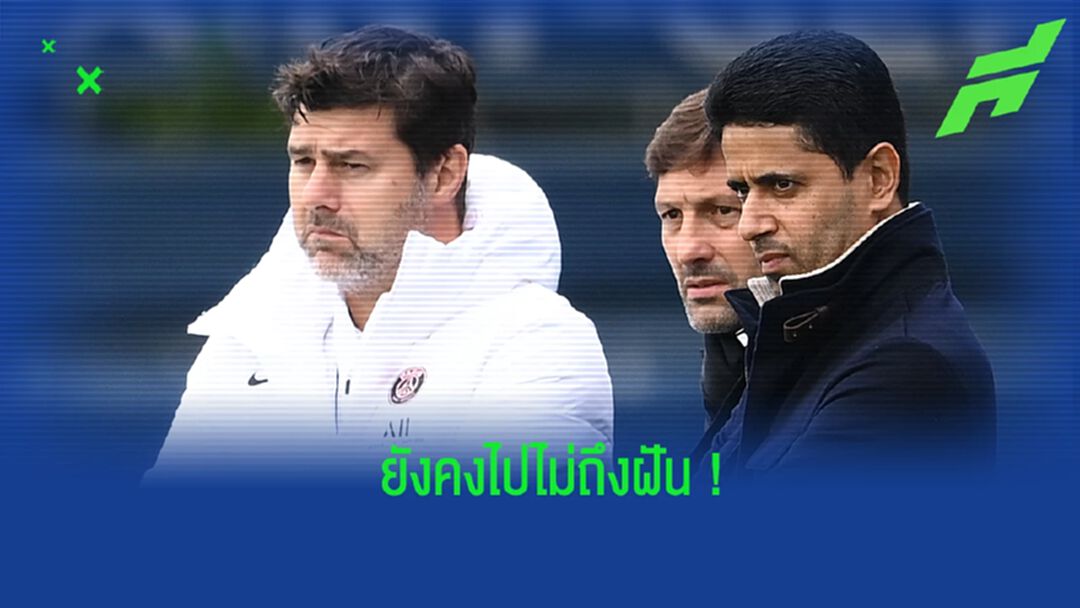ย้อนชมผลงานของ เปแอสเช ในศึก ชปล. นับตั้งแต่กลุ่มทุนกาตาร์มาเทคโอเวอร์