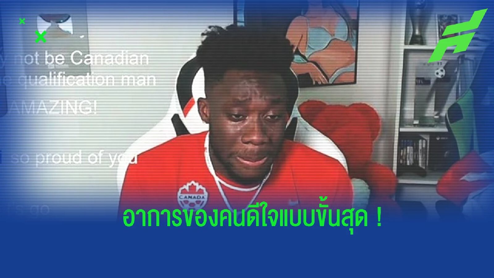 ชมคลิป! รีแอคชั่นของ เดวีส์ หลัง แคนาดา ซิวตั๋วลุยศึกฟุตบอลโลก