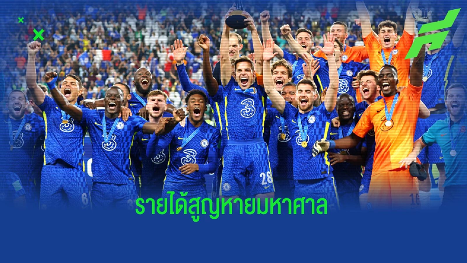 หน้าสโตร์ เชลซี แปะป้ายปิดบริการ ตามคำสั่งรัฐบาล แบน เสี่ยหมี