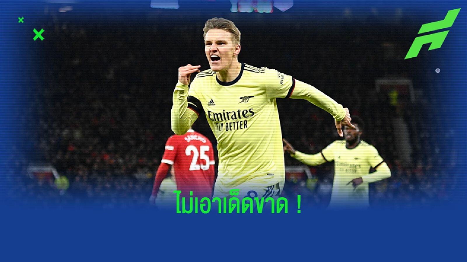 ดาร์เรน เบนท์ ออกความเห็น! ขอไม่แลกตัว โอเดการ์ด กับ บรูโน่ เด็ดขาด