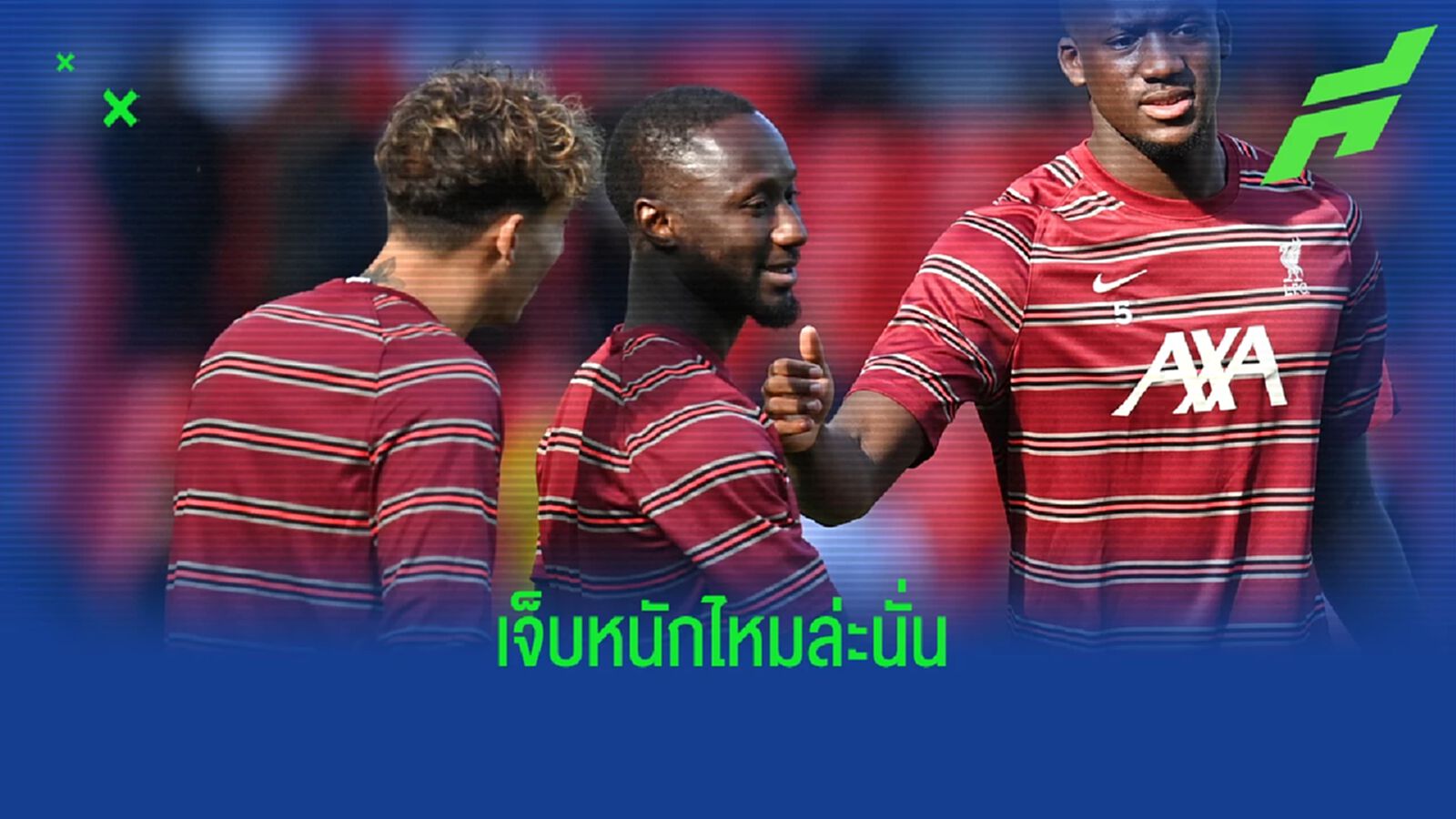 เกอิต้า ขอถอนตัวจาก กินี เจอโรคเดี้ยงตรงหัวเข่า