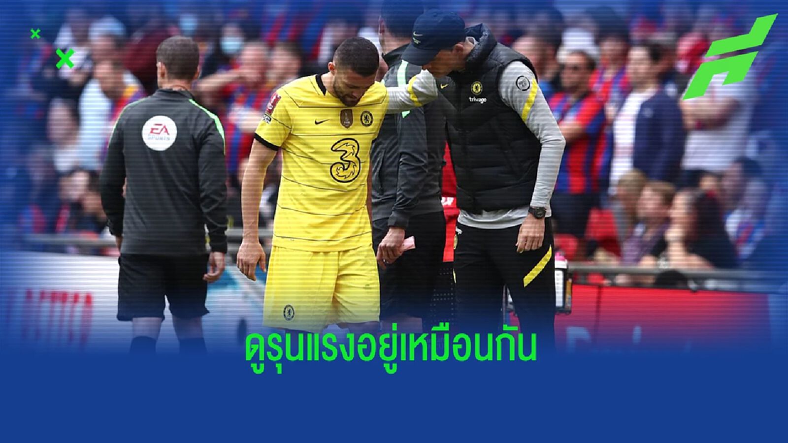 ทูเคิ่ล รับกังวลอาการเจ็บ มาเตโอ โควาซิช ทูเคิ่ล รับกังวลอาการเจ็บ มาเตโอ โควาซิช