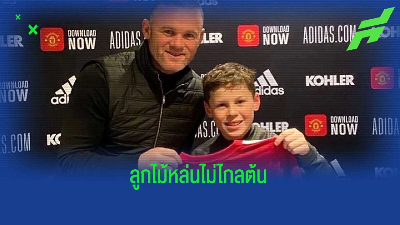 ลูกไม้หล่นไม่ไกลต้น! ชมคลิปลูกชาย รูนี่ย์ ยิงปั่นโค้งๆเข้าประตู