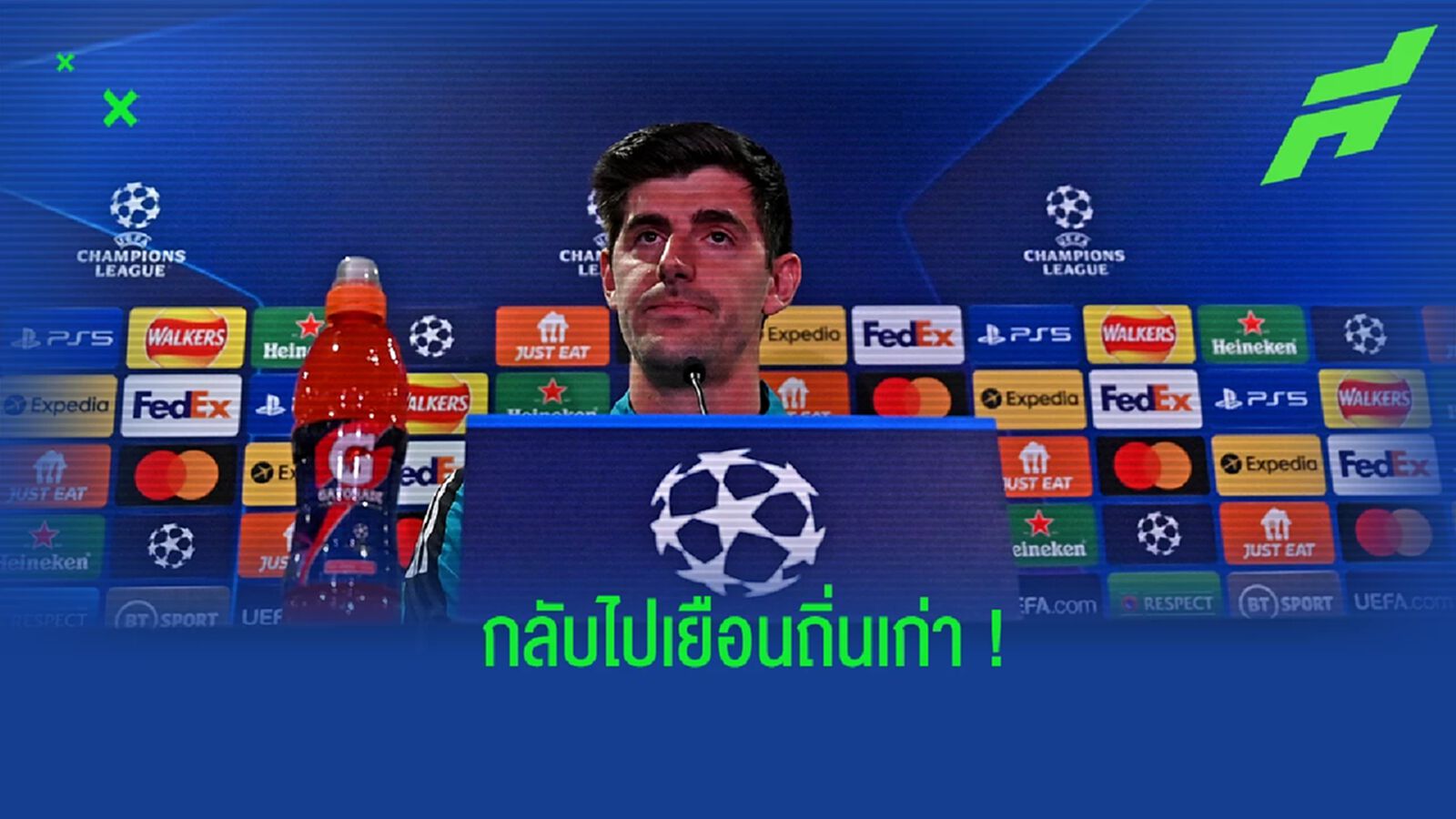 "ผมหวังว่าแฟนบอล เชลซี จะไม่โห่ใส่ผม" : ติโบต์ กูร์กตัวส์ "ผมหวังว่าแฟนบอล เชลซี จะไม่โห่ใส่ผม" : ติโบต์ กูร์กตัวส์