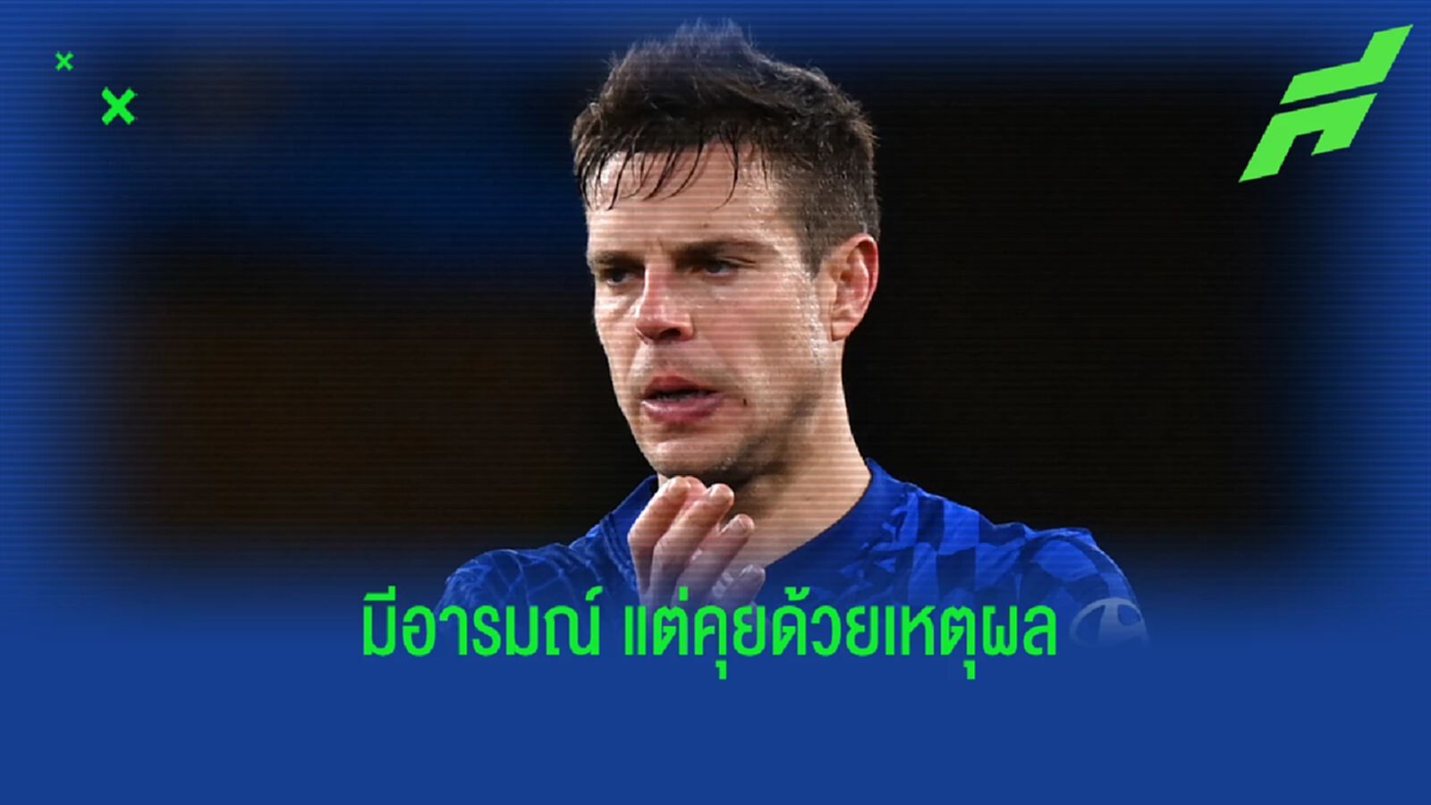 อัซปิลิกวยต้า เปิดใจถึงเหตุการ์โต้เดือดแฟนบอล เกม เชลซี พ่าย ปืนใหญ่