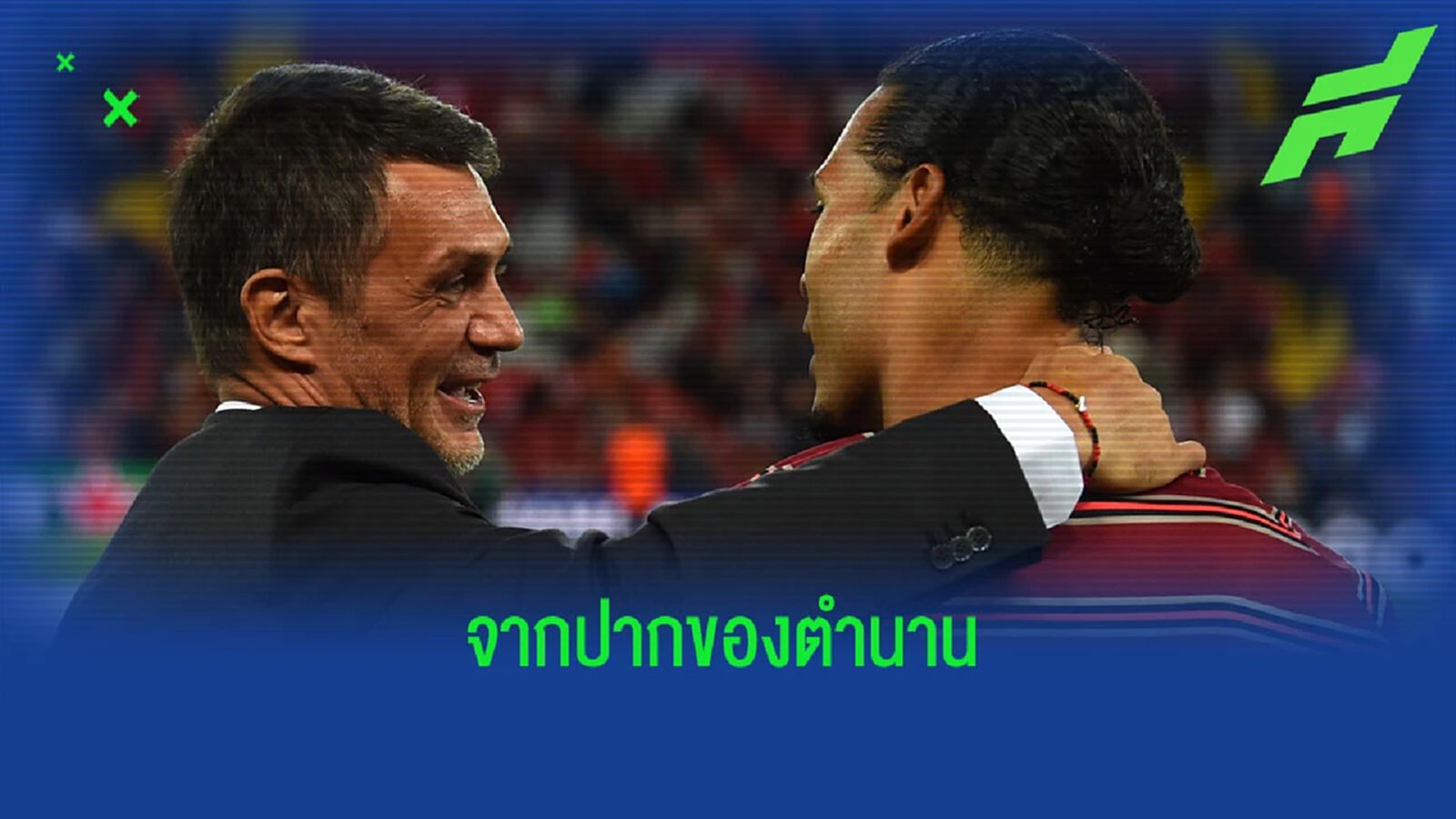 มัลดินี่ เชิดชู ฟาน ไดค์ เตรียมขึ้นแท่นกองหลังดีสุดแห่งประวัติศาสตร์ มัลดินี่ เชิดชู ฟาน ไดค์ เตรียมขึ้นแท่นกองหลังดีสุดแห่งประวัติศาสตร์