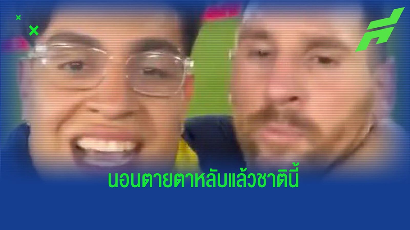 ใจโคตรได้! คลิป แฟน เอกวาดอร์ วิ่งฝ่าการ์ด โน้มคอ เมสซี่ ถ่าย เซลฟี่