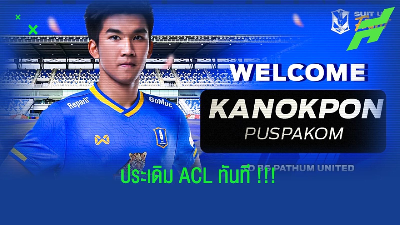 “บีจี ปทุม” ประกาศคว้า กนกพล ปุษปาคม ประเดิมลุยศึก ACL !!! “บีจี ปทุม” ประกาศคว้า กนกพล ปุษปาคม ประเดิมลุยศึก ACL !!!