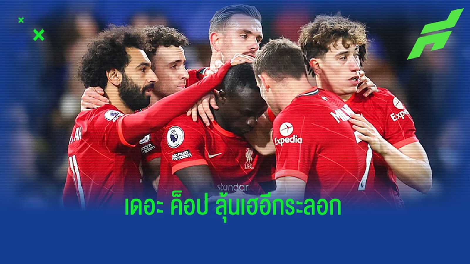 แฟนรอเฮ! กูรูเผย 5 ตัวหลักอาจทยอยต่อสัญญาตาม คล็อปป์ แฟนรอเฮ! กูรูเผย 5 ตัวหลักอาจทยอยต่อสัญญาตาม คล็อปป์