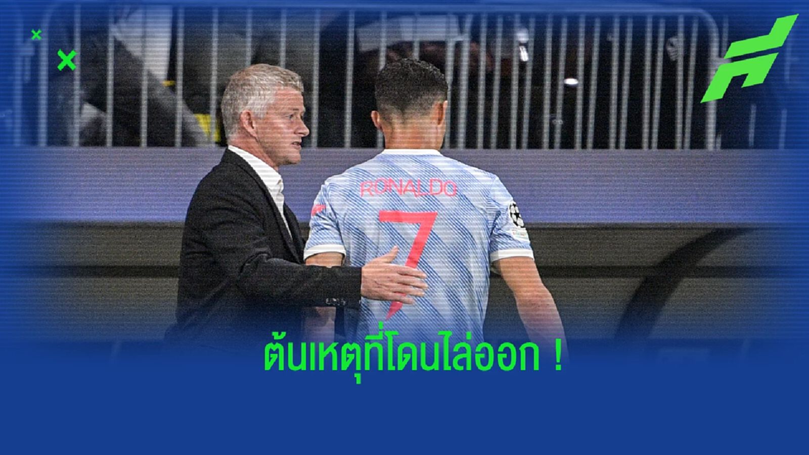 "โรนัลโด้ เป็นคนทำให้ โซลชา โดนไล่ออกจากตำแหน่ง"  : พอล เมอร์สัน