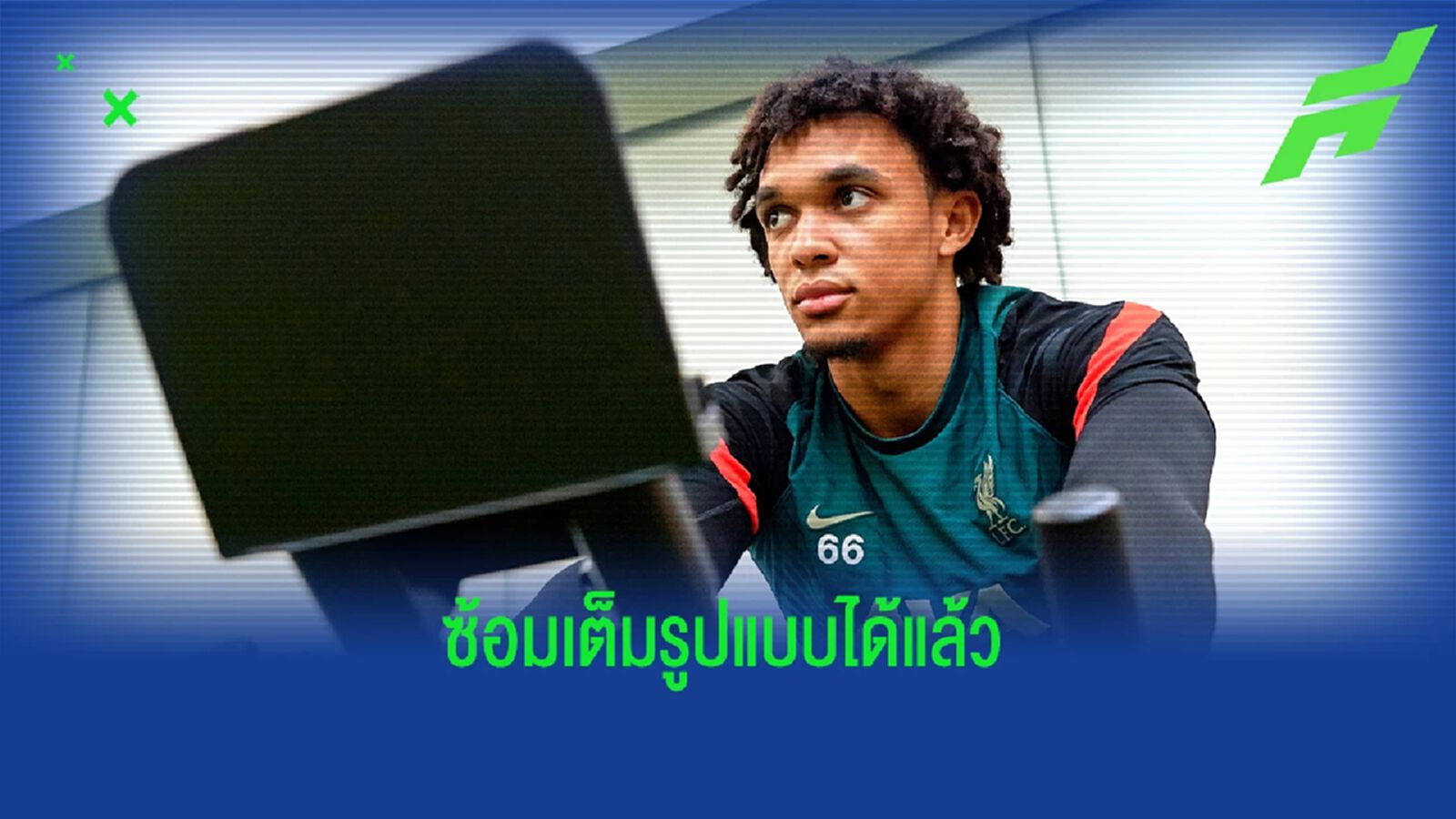 ข่าวดีอยู่นะ! คล็อปป์ อัพเดทอาการ เทรนต์ อาร์โนลด์