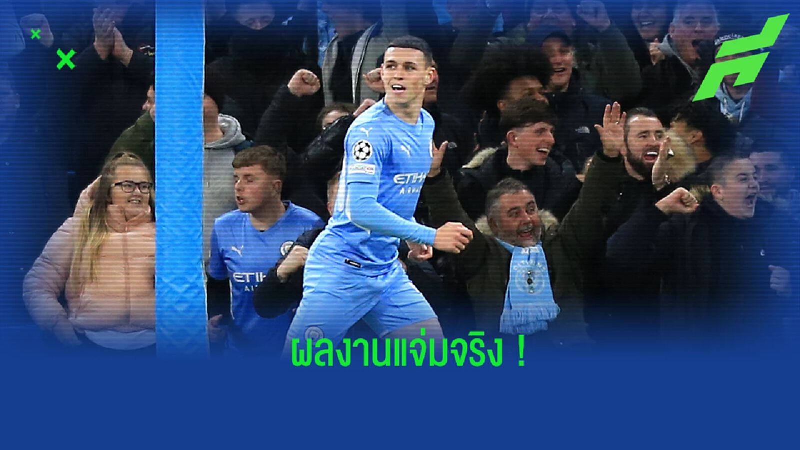 คนนี้ของจริง! ฮาร์กรีฟส์ ออกปากชื่นชมผลงานของ ฟิล โฟเด้น คนนี้ของจริง! ฮาร์กรีฟส์ ออกปากชื่นชมผลงานของ ฟิล โฟเด้น