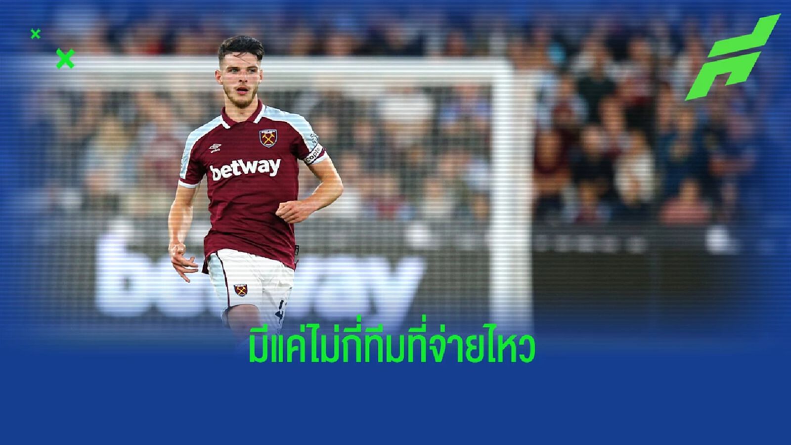 มอยส์ บอก ไรซ์ ไม่ได้มีไว้ขาย - แต่อยากได้ก็ 150 ล้านปอนด์ มอยส์ บอก ไรซ์ ไม่ได้มีไว้ขาย - แต่อยากได้ก็ 150 ล้านปอนด์