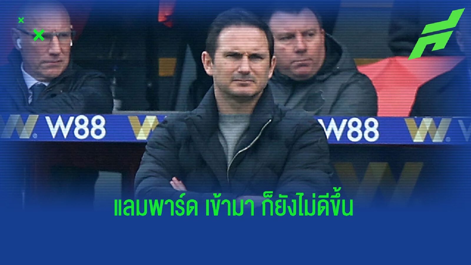 แลมพาร์ด คือคนที่ใช่? ทำไม เอฟเวอร์ตัน ุถึงกลายเป็นทีมหนีตกชั้น