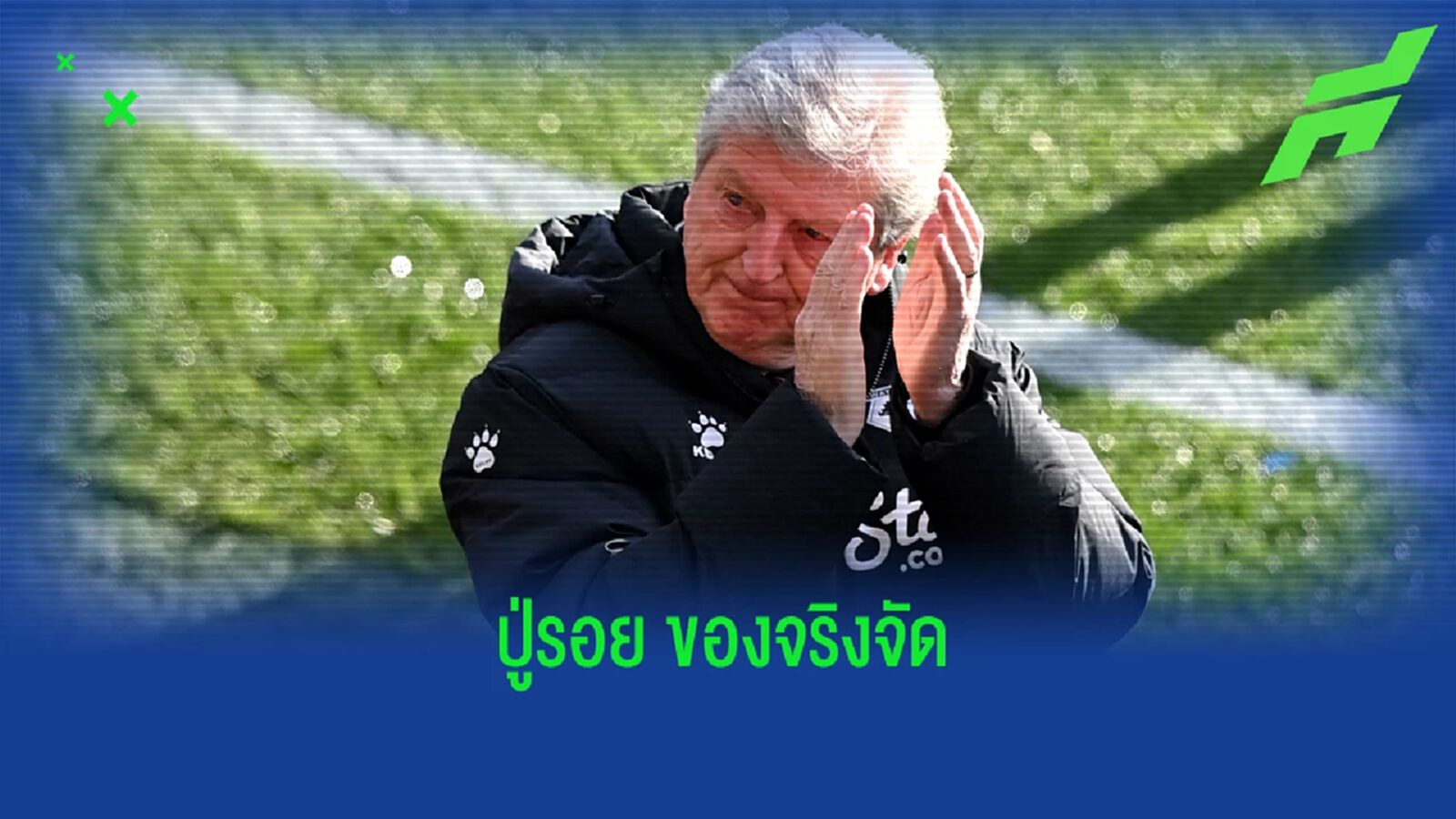 ยังเตะปี๊บดัง! ชมคลิป ปู่รอย แอสซิสต์ให้ลูกทีมซัดประตู