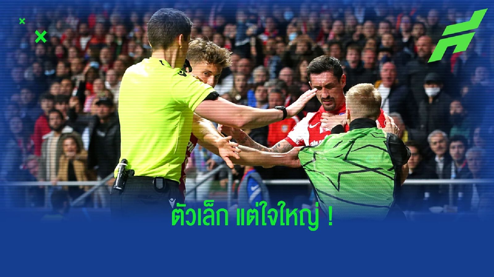 ชมคลิป! จังหวะ ซินเชนโก้ ปกป้องเพื่อนร่วมทีมจากแข้ง แอต.มาดริด