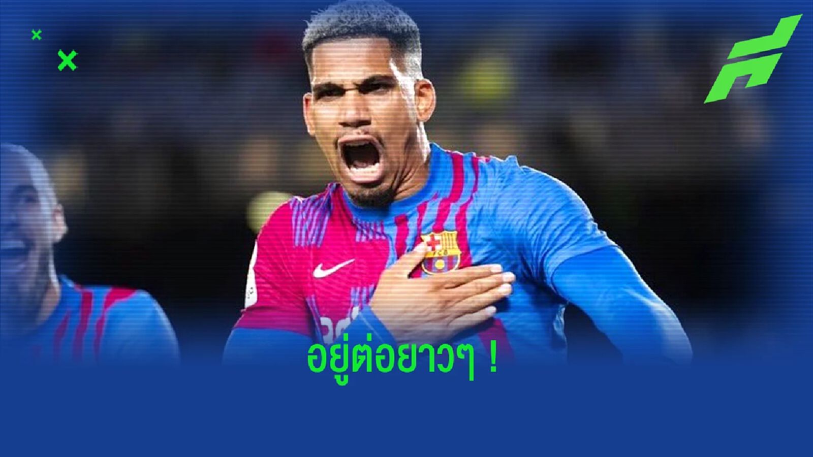 OFFICIAL ! บาร์เซโลน่า จับ โรนัลด์ อเราโฆ่ ต่อสัญญาใหม่ถึงปี 2026 OFFICIAL ! บาร์เซโลน่า จับ โรนัลด์ อเราโฆ่ ต่อสัญญาใหม่ถึงปี 2026
