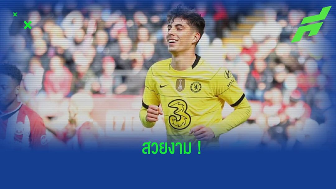 เหนือชั้น! ชมคลิป ฮาแวร์ตซ์ เล่นท่า ซีดาน เทิร์น ติดต่อกัน 2 ครั้ง เหนือชั้น! ชมคลิป ฮาแวร์ตซ์ เล่นท่า ซีดาน เทิร์น ติดต่อกัน 2 ครั้ง