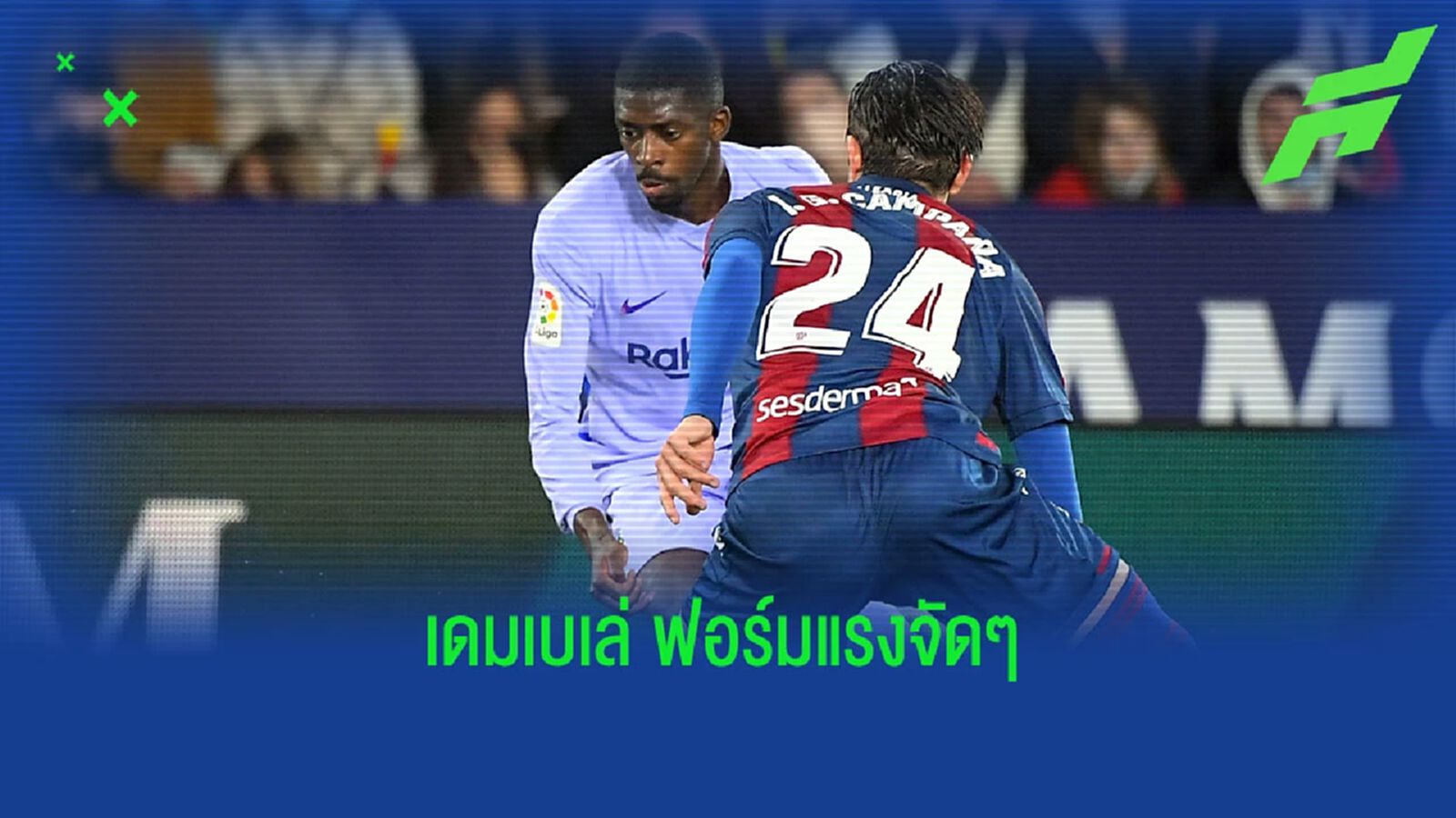 ลงไม่เยอะ! เดมเบเล่ ขึ้นแท่นชาร์ตแอสซิสต์เท่า เบนเซม่า ลงไม่เยอะ! เดมเบเล่ ขึ้นแท่นชาร์ตแอสซิสต์เท่า เบนเซม่า