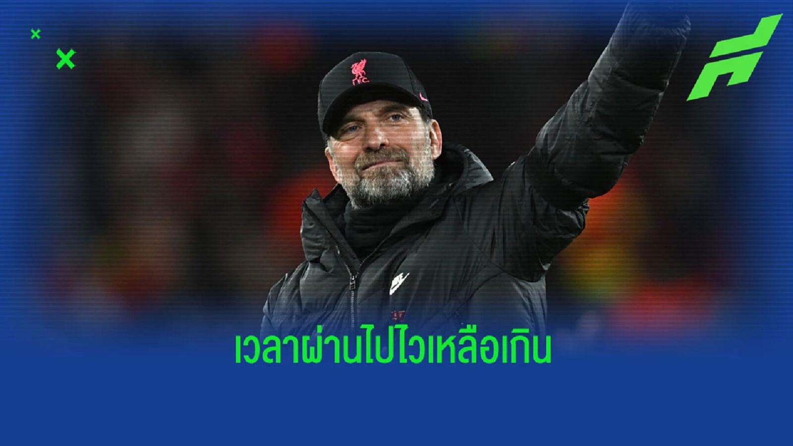 คล็อปป์ กลายเป็นกุนซือคุมทีม พรีเมียร์ นานสุด หลัง ไดช์ โดนปลด คล็อปป์ กลายเป็นกุนซือคุมทีม พรีเมียร์ นานสุด หลัง ไดช์ โดนปลด