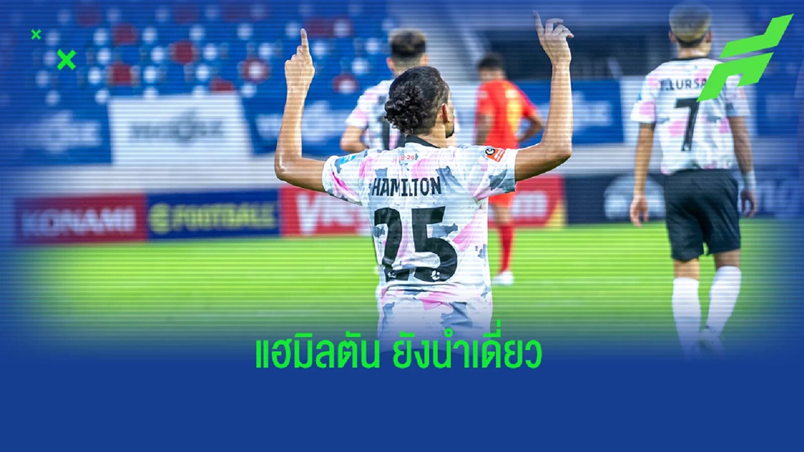 แฮมิลตัน นำโด่งดาวซัลโวไทยลีก พร้อม 10 อันดับดาวยิง ณ เวลานี้ มีใครบ้างไปดู