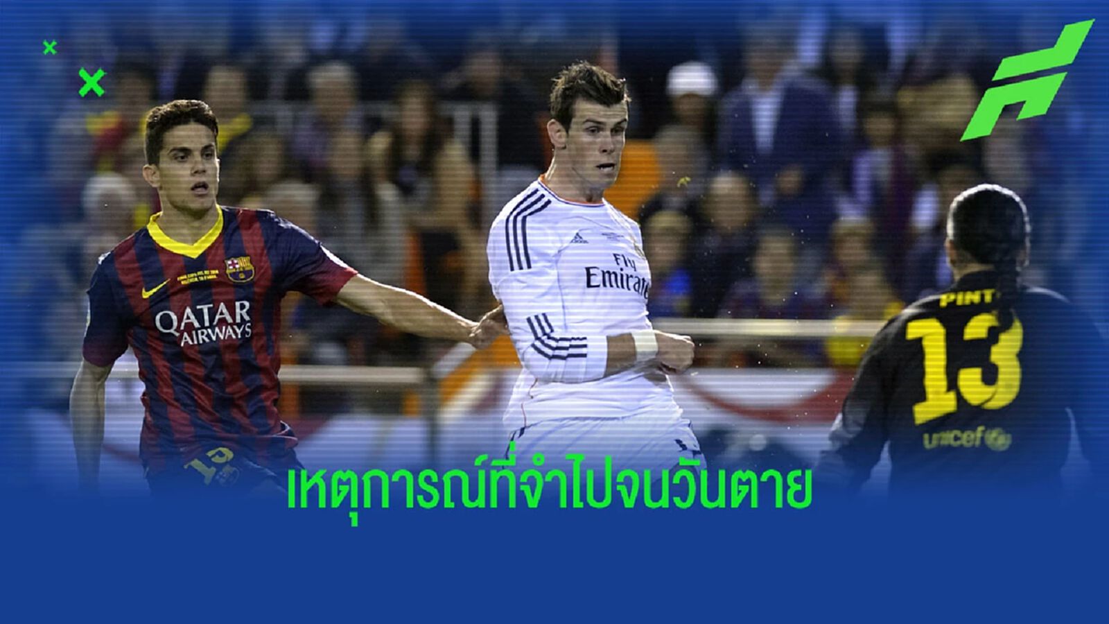'แกเร็ธ เบล ทำให้ผมเป็นตัวขยะ ในเวลาแค่ 15 นาที' : มาร์ค บาร์ตร้า