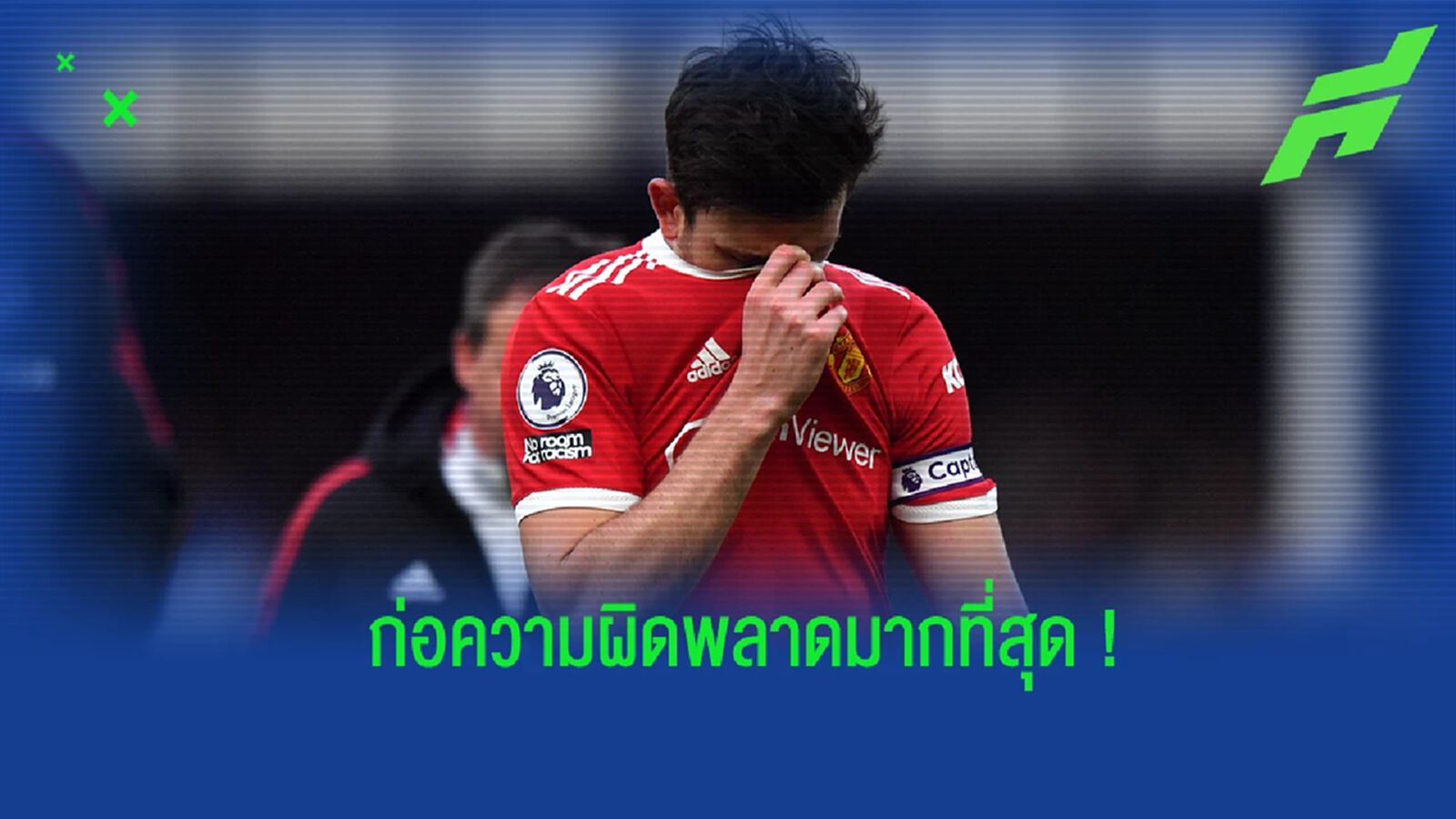 เปิดสถิติ! 10 แข้งพรีเมียร์ลีก ที่ก่อความผิดพลาดจนเสียประตูมากที่สุด เปิดสถิติ! 10 แข้งพรีเมียร์ลีก ที่ก่อความผิดพลาดจนเสียประตูมากที่สุด