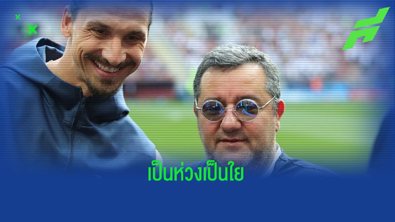 เอเยนต์คนสนิท ! ซลาตัน เดินทางไปเยี่ยม มิโน ไรโอล่า ที่ ร.พ. ใน มิลาน