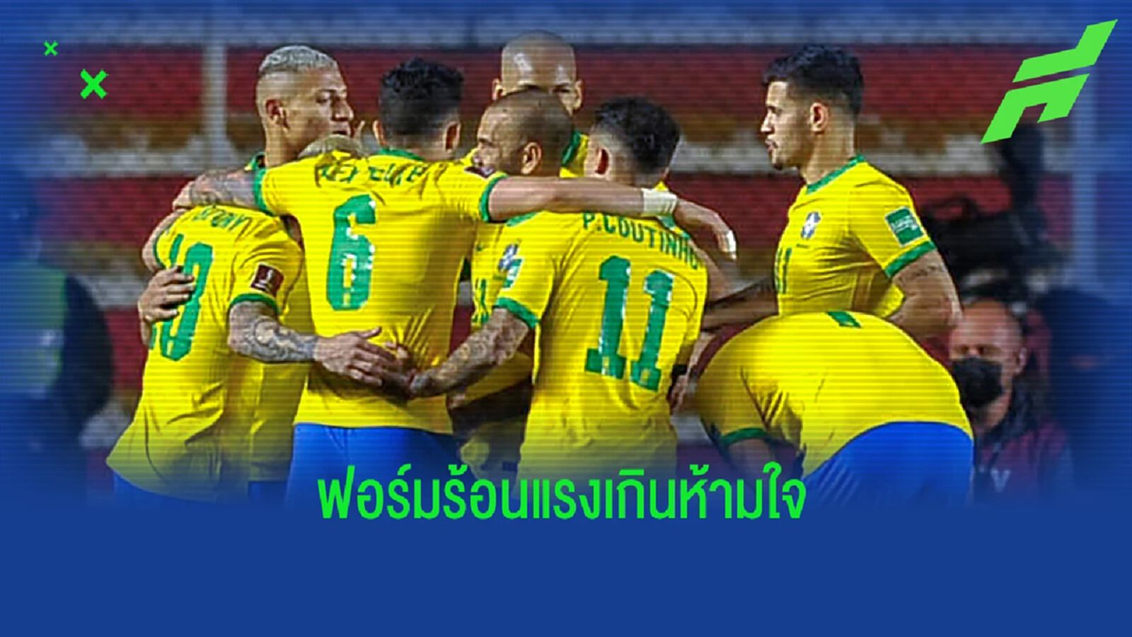 บราซิล มาแรง แซง เบลเยี่บม ขึ้นเบอร์ 1 ฟีฟ่า แรงกิ้ง บราซิล มาแรง แซง เบลเยี่บม ขึ้นเบอร์ 1 ฟีฟ่า แรงกิ้ง
