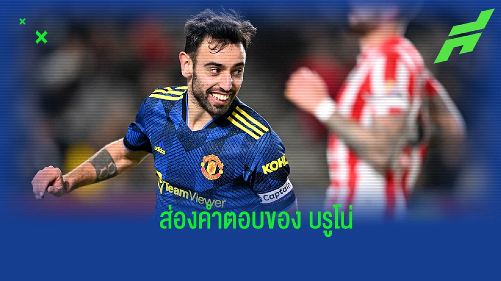 ส่องคำตอบของ บรูโน่ หลังเปิดโอกาสให้แฟนบอลส่งคำถามผ่านทวิตเตอร์ ส่องคำตอบของ บรูโน่ หลังเปิดโอกาสให้แฟนบอลส่งคำถามผ่านทวิตเตอร์