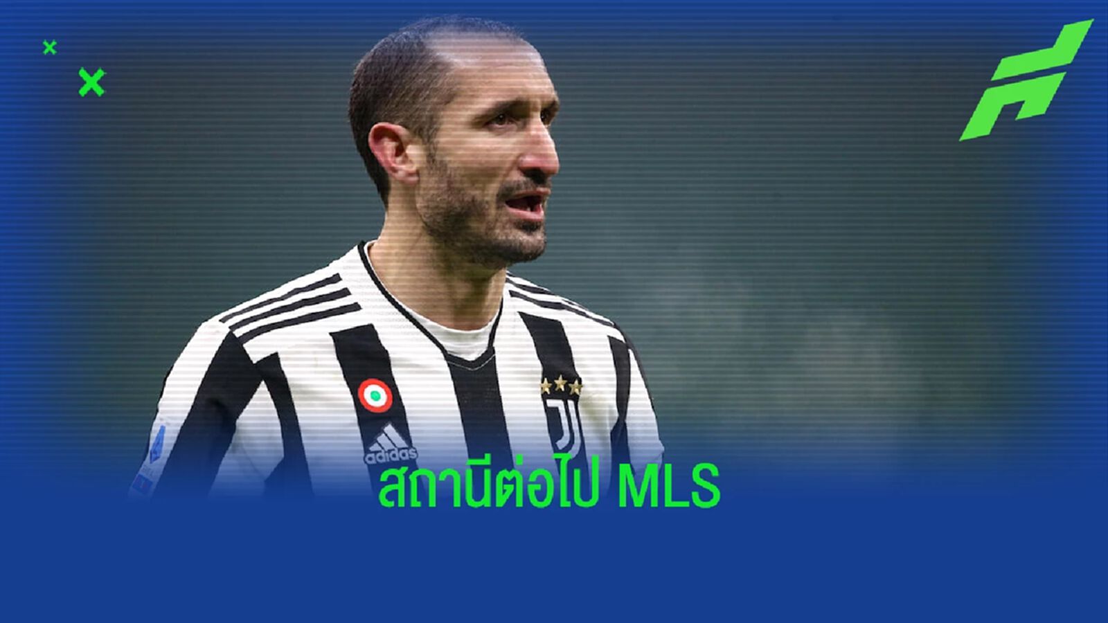 จอร์โจ้ คิเอลลินี่ จ่อลา ยูเวนตุส ! ตะลุย MLS ซีซั่นหน้า จอร์โจ้ คิเอลลินี่ จ่อลา ยูเวนตุส ! ตะลุย MLS ซีซั่นหน้า
