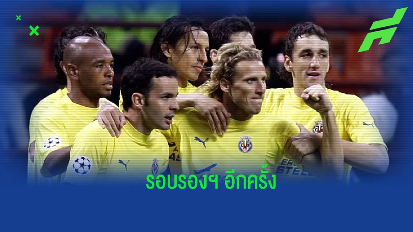 ย้อนรอย! ผลงานของ บียาร์เรอัล ซีซั่น 2005-06 ที่ทะลุเข้ารอบรองฯ ศึก ชปล. ย้อนรอย! ผลงานของ บียาร์เรอัล ซีซั่น 2005-06 ที่ทะลุเข้ารอบรองฯ ศึก ชปล.