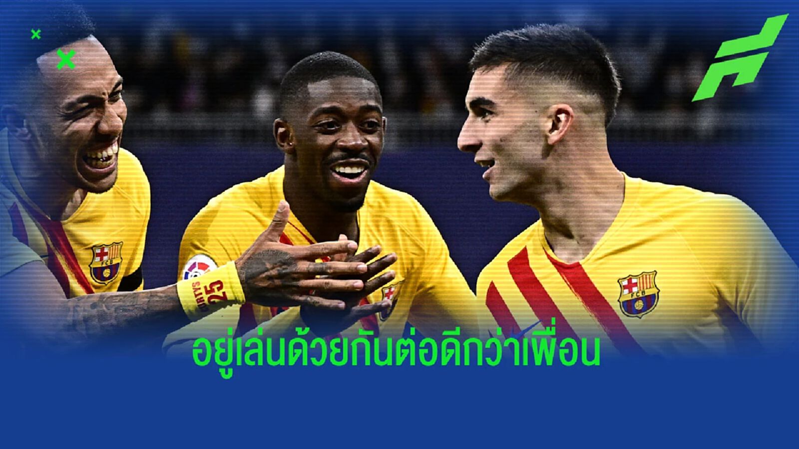 'ผมจะลักพาตัว เดมเบเล่ เพื่อให้เขาอยู่ บาร์ซ่า ต่อ' : เฟร์รัน