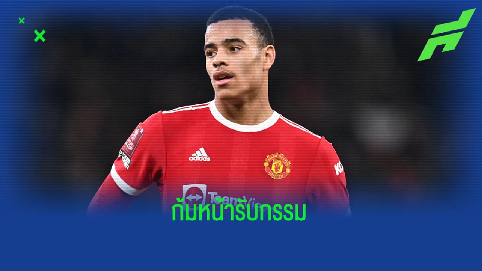 ตำรวจ ขยายเวลาประกันตัว กรีนวู้ด พลาดช่วย ผีแดง ซีซั่นนี้ ตำรวจ ขยายเวลาประกันตัว กรีนวู้ด พลาดช่วย ผีแดง ซีซั่นนี้