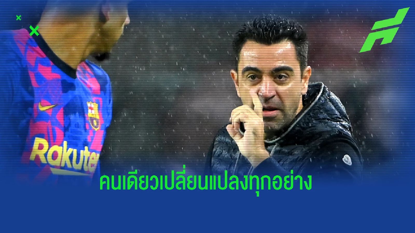 เปิดสถิติ ชาบี คุม บาร์ซ่า จากกลางตาราง สู่รองจ่าฝูง เปิดสถิติ ชาบี คุม บาร์ซ่า จากกลางตาราง สู่รองจ่าฝูง