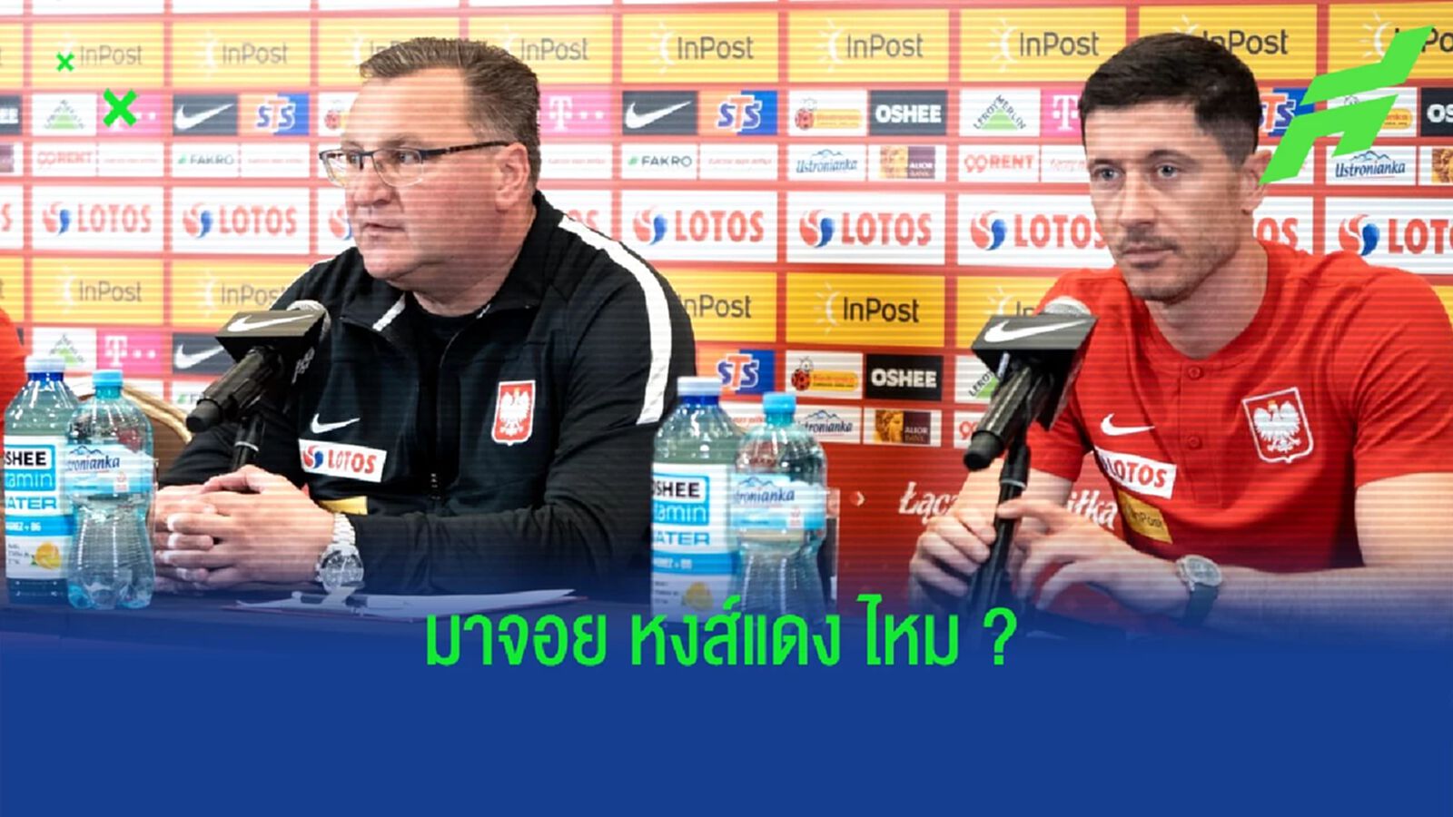 กุนซือ โปแลนด์ เปิดใจ ! อยากเห็น เลวานดอฟสกี้ ย้ายไป ลิเวอร์พูล กุนซือ โปแลนด์ เปิดใจ ! อยากเห็น เลวานดอฟสกี้ ย้ายไป ลิเวอร์พูล
