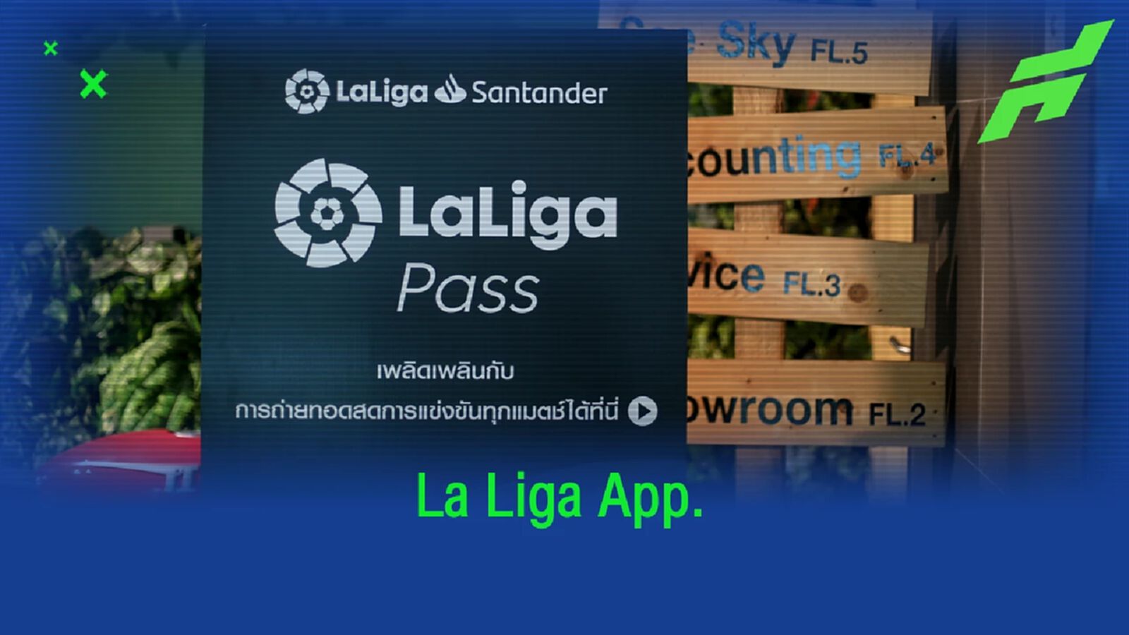 ลา ลีกา เปิดตัวแอพ ! LaLiga Pass เอาใจคอลูกหนังสเปน ลา ลีกา เปิดตัวแอพ ! LaLiga Pass เอาใจคอลูกหนังสเปน