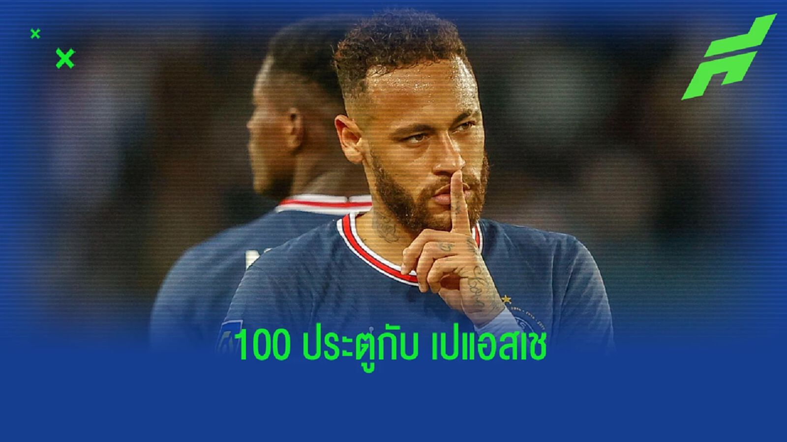 คนที่ 6 ! เนย์มาร์ ซัลโวแตะหลัก 100 ตุงให้ ปารีส คนที่ 6 ! เนย์มาร์ ซัลโวแตะหลัก 100 ตุงให้ ปารีส