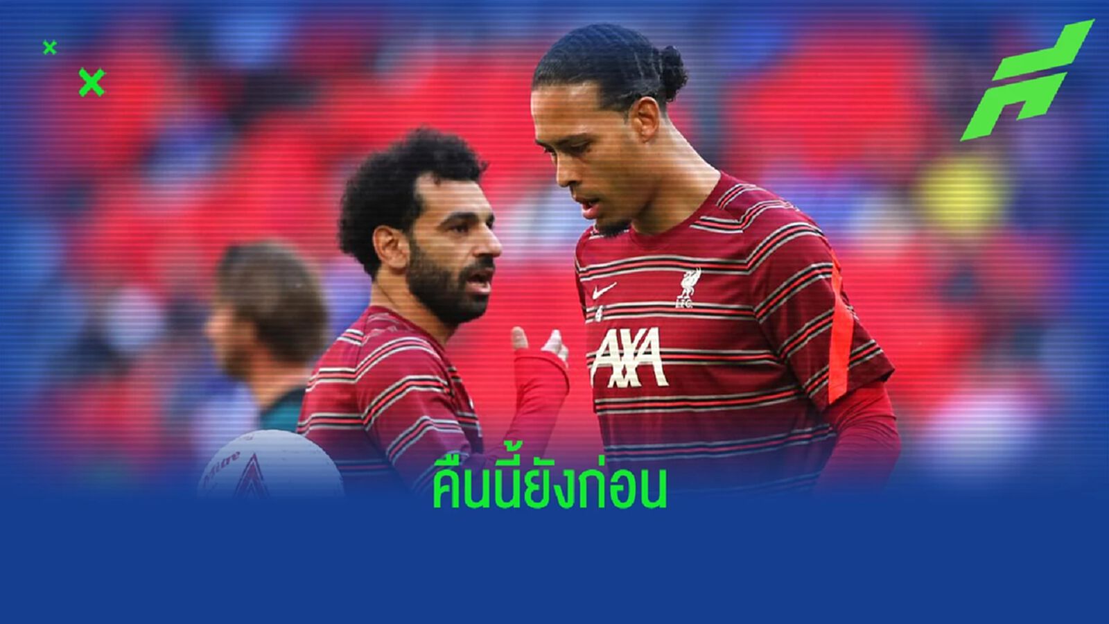 คล็อปป์ อัพเดทแผนการใช้ ซาลาห์, ฟานไดจ์ ก่อนชิง UCL คล็อปป์ อัพเดทแผนการใช้ ซาลาห์, ฟานไดจ์ ก่อนชิง UCL