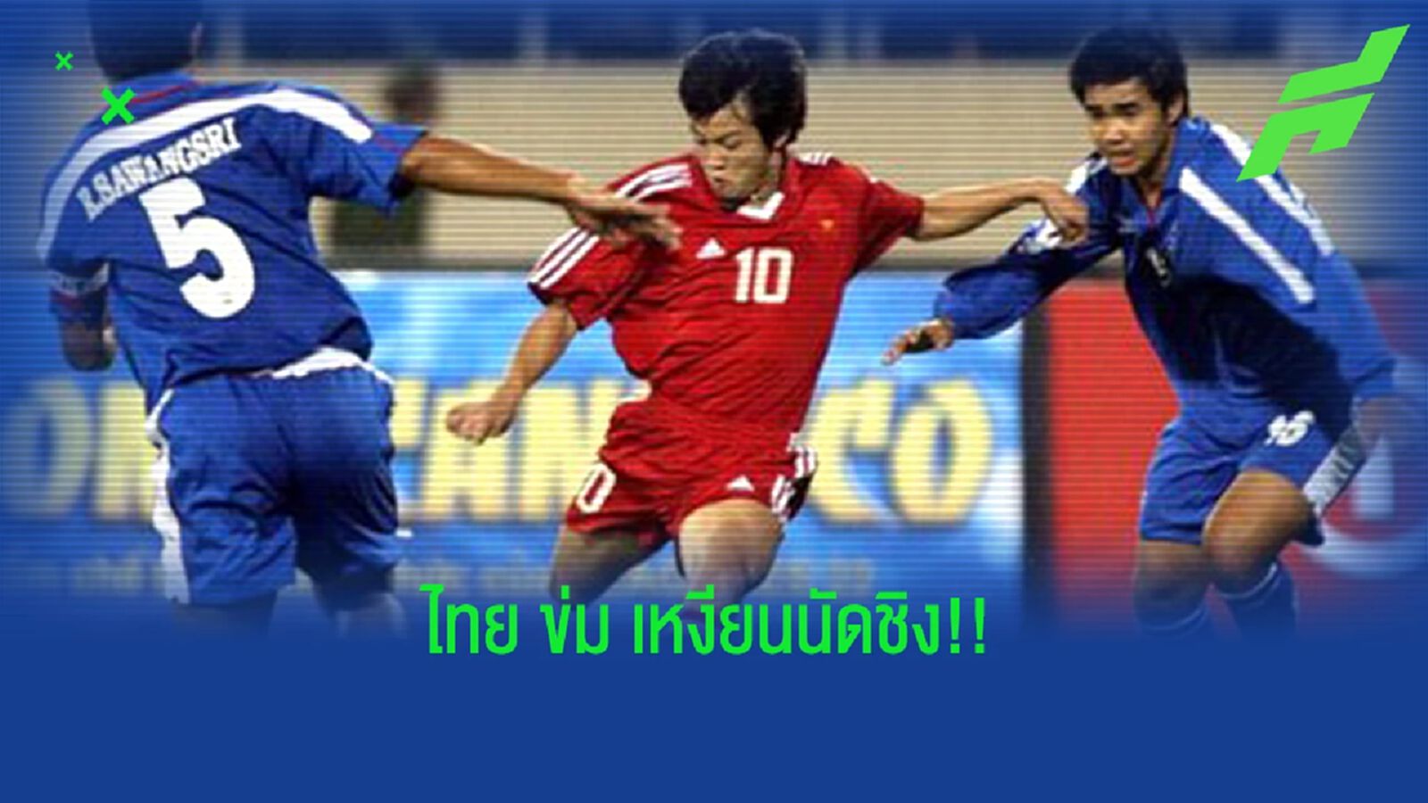 เปิดสถิติ 5 นัดที่พบกัน ไทย V เวียดนาม ในรอบชิงชนะเลิศซีเกมส์ ใครเหนือกว่ากัน