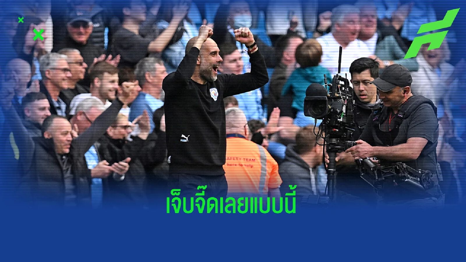เป๊ป ตอกกลับ 2 ตำนาน ผีแดง มาด่า เรือใบ เล่นไม่มีแคแร็คเตอร์