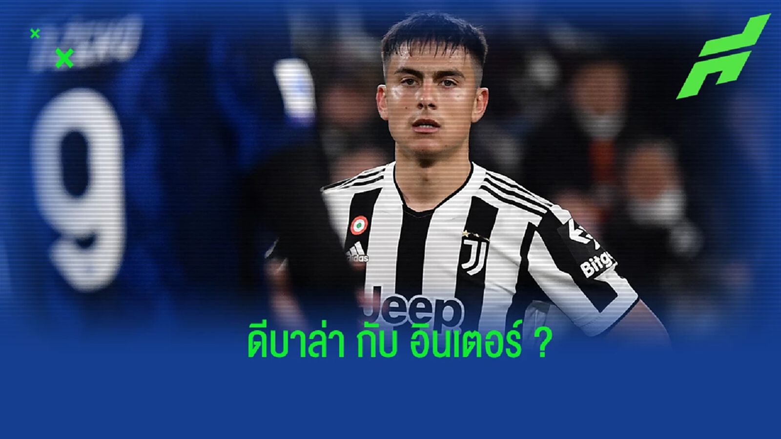 ซีอีโอ อินเตอร์ ตอบสนองข่าวลือเกี่ยวกับดีลของ ดีบาล่า