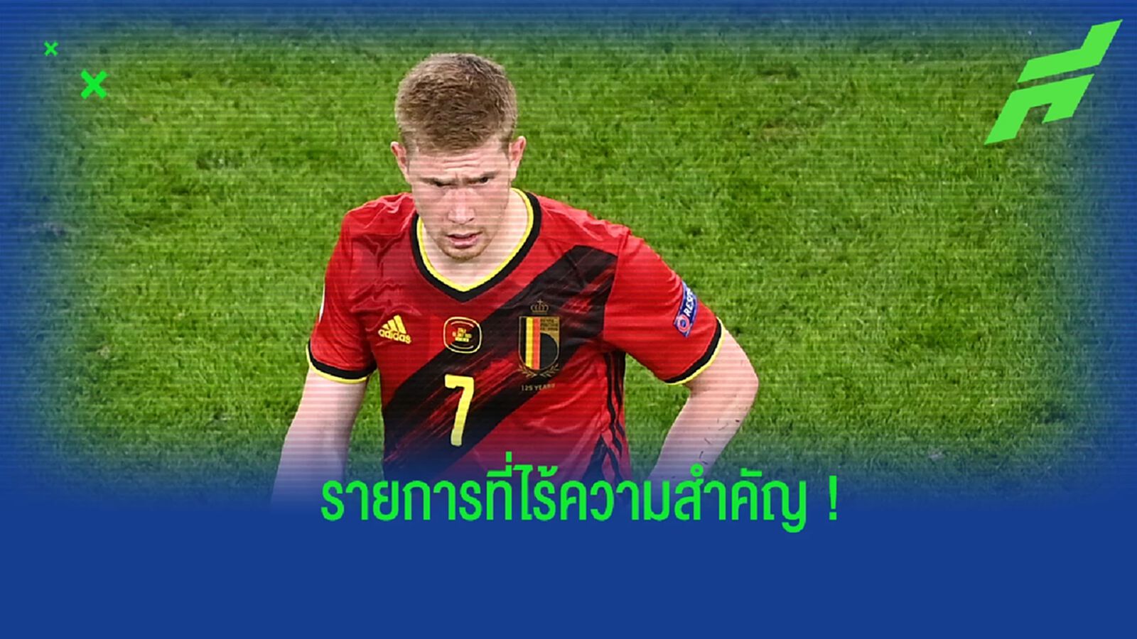 เดอ บรอยน์ บ่นยับ! โปรแกรม เนชั่นส์ ลีก ไร้ความสำคัญ
