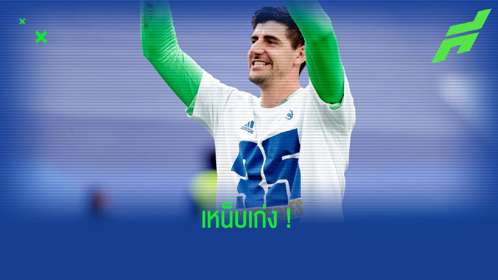 ติโบต์ กูร์กตัวส์ ได้ทีแซะ บาร์ซ่า ! หลัง เรอัล มาดริด ซิวแชมป์ ลา ลีกา ติโบต์ กูร์กตัวส์ ได้ทีแซะ บาร์ซ่า ! หลัง เรอัล มาดริด ซิวแชมป์ ลา ลีกา